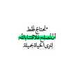 ام راشد