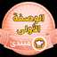 مطبخ روني