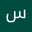 سارا دلپذیری