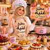 👑👑cuisine Ghania 👑👑 👑👑cuisine Ghania 👑👑
