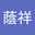 洪蔭祥