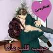 💕ام بيدو وليان💕