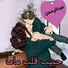 💕ام بيدو وليان💕