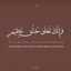 وصفات أمال و أمها