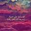 حسبى الله وكفى