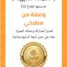 وصفة من مطبخي 
