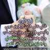 😍زوجي سر سعادتي 😍