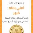 أملي بالله كبير