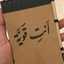 رحمه العبادي