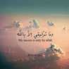 الحمد لله🥰