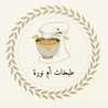 ام نوره