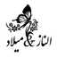 🧿الناز&میلاد🧿