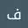 فرصة عمل