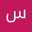 بهار