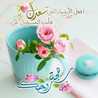 أم محمد واحمد 