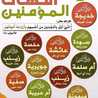 الطباخة بسملة