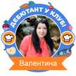Валентина Шаповалова