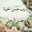 Lelas Jaber ام طارق