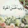 Lelas Jaber ام طارق