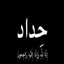 الف رحمه عليج عزيزتي 💔