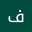 فریده ش م