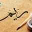 Reem Khaddour
