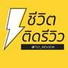 รีวิว ไปเรื่อย แชร์ไปเรื่อย