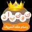 أم رويدا