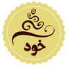 خود 