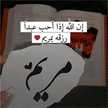 ام مريم