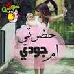 Nour EL Oyoon