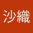 髙橋沙織