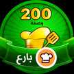 اشهى واطيب مع جودي