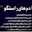 حسام ،هستی 