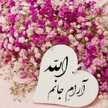 شالی بر❤️