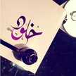 Khlood Mohamm Ed