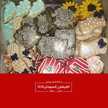 نهي للخبائز والحلويات