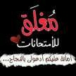 واثقة بربي