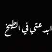 مناير الشعلان