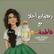 ‫فاطمه الزهراء ‬‎