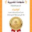 أم البراء وتسنيم