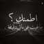 الاسمر