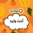 🍕أخت وليد كل يوم وصفة 🍕