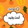🍕أخت وليد كل يوم وصفة 🍕