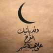 العنود