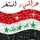 ابنة الموصل
