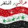 ابنة الموصل