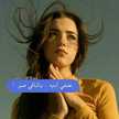 بنتك يا فلسطين Aily