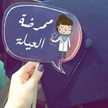 هيا خالد #ممرضة❤. 