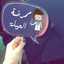 هيا خالد #ممرضة❤. 